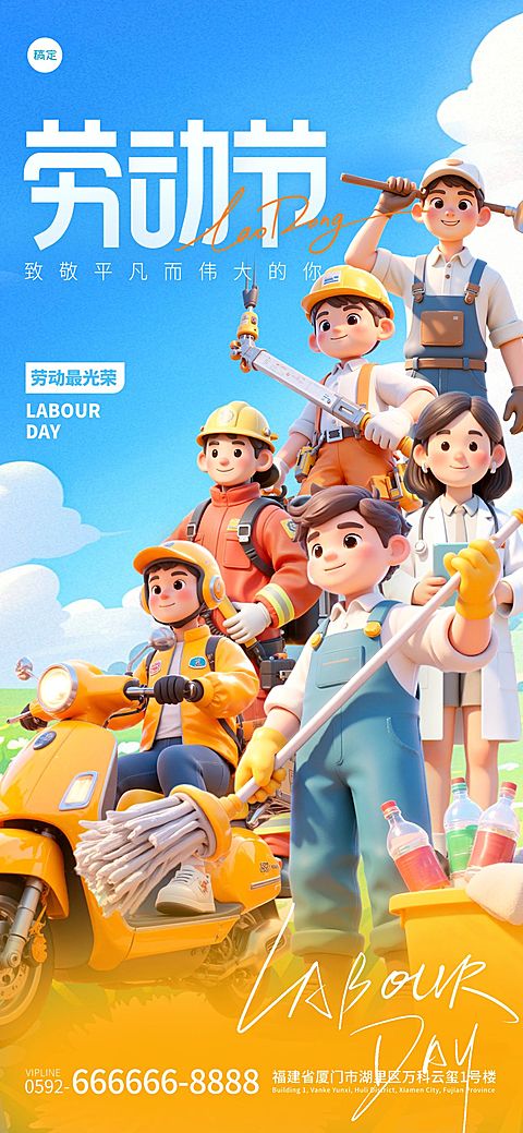 劳动节五一软3D职业群像场景海报AIGC