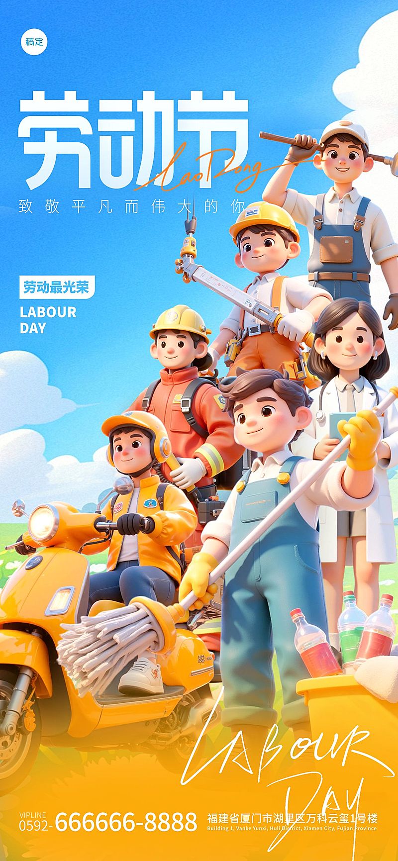劳动节五一软3D职业群像场景海报AIGC