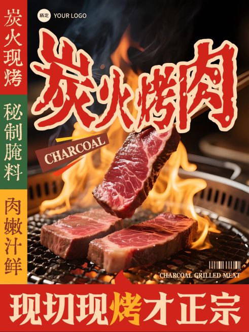 美食餐饮行业红色系炭火烤肉营销手机海报预览效果