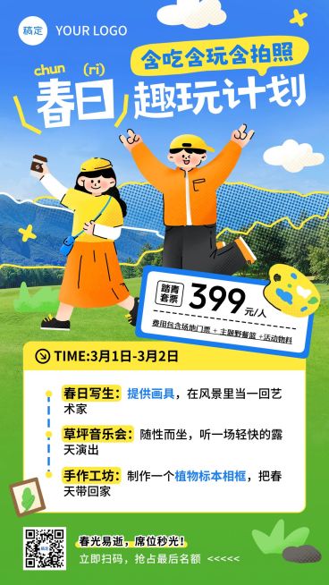 春季旅游踏青春游促销活动宣传竖版海报预览效果