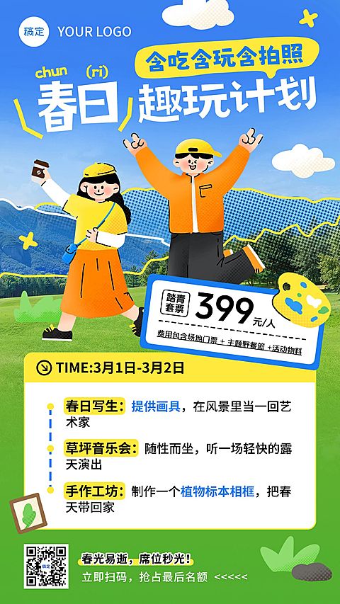 春季旅游踏青春游促销活动宣传竖版海报