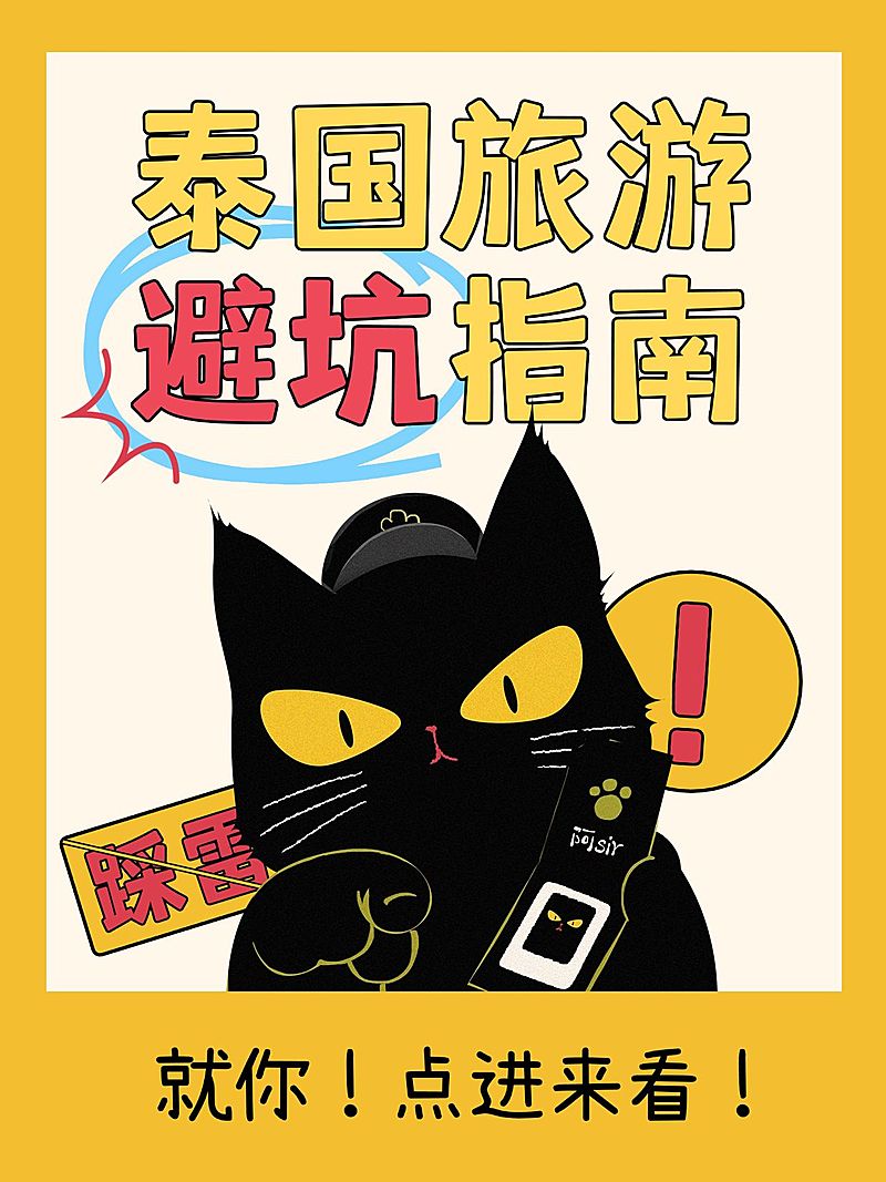 旅游攻略插画元素玩梗小红书封面