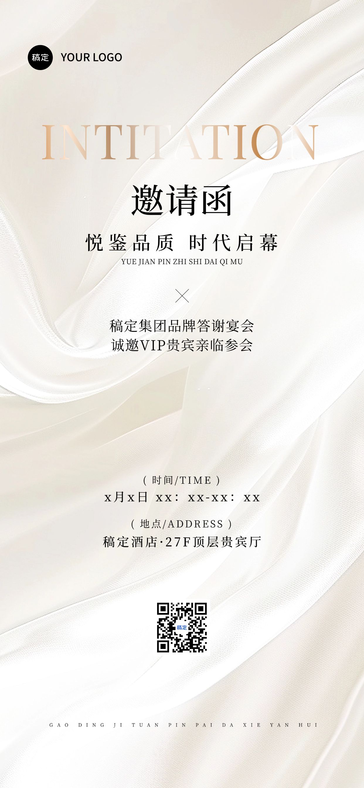 会议活动答谢会邀请函3D肌理全屏竖版海报