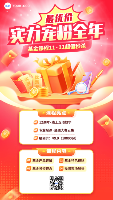 双十一金融基金课程营销促销手机海报预览效果