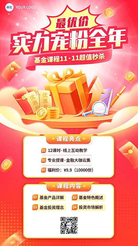 双十一金融基金课程营销促销手机海报
