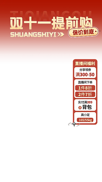 双十一双11红色喜庆直播贴片套装