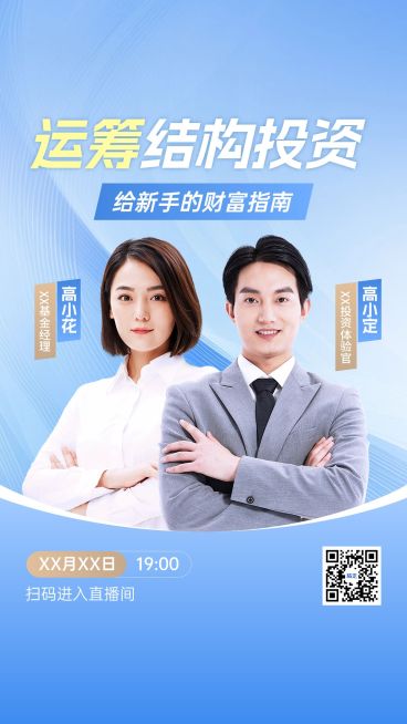 金融保险直播预告竖版视频封面9:16aigc预览效果