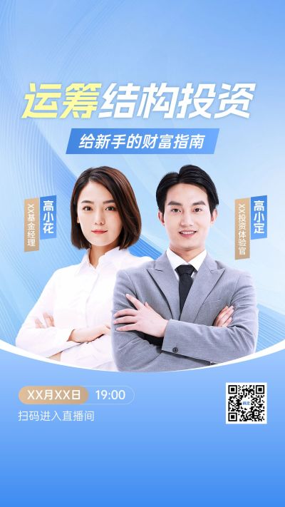 金融保险直播预告竖版视频封面9:16aigc