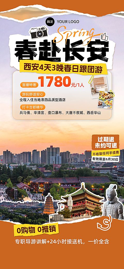 春季旅游出行旅行社定制团直播背景贴片组合