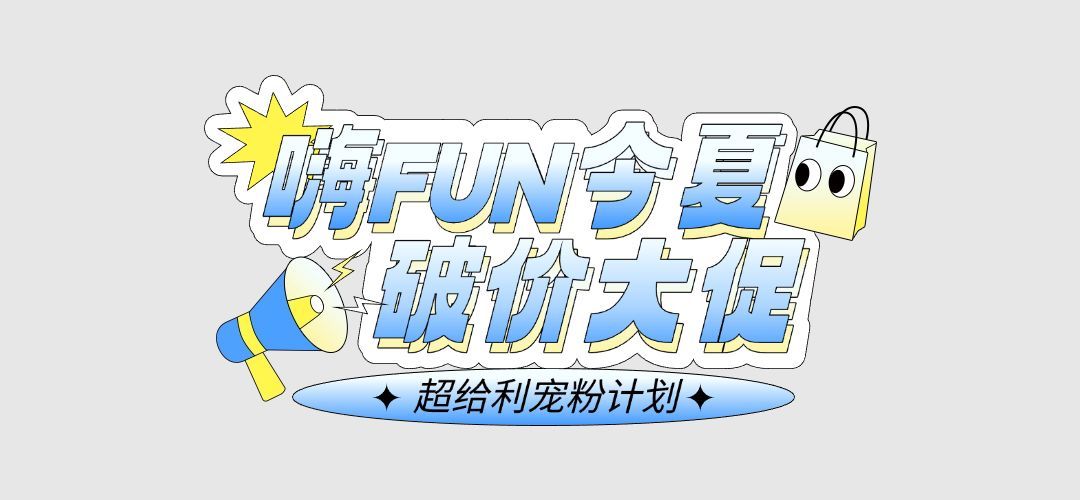 夏季促销营销趣味异形文本框蓝色公众号文章标题直播间标题预览效果