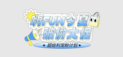 夏季促销营销趣味异形文本框蓝色公众号文章标题