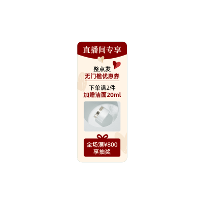 情人节节日营销直播间装修竖版贴片