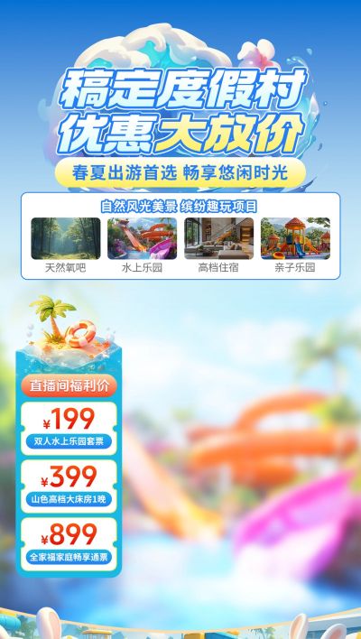 夏季暑假水上世界旅游度假村直播间背景贴片组合AIGC
