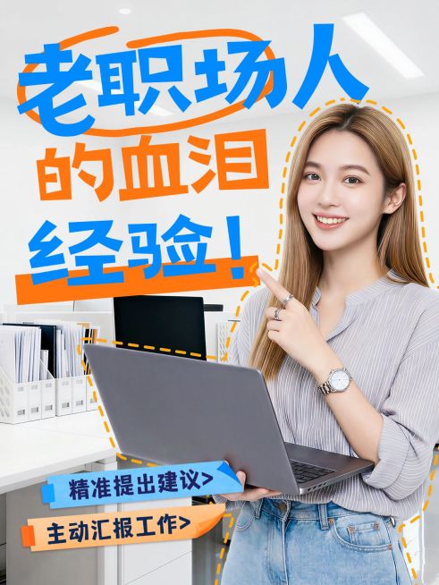 知识付费职场经验攻略分享人像小红书封面预览效果