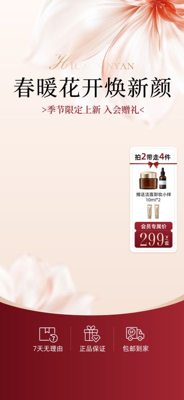 美容美妆春季营销电商营销直播背景组合预览效果