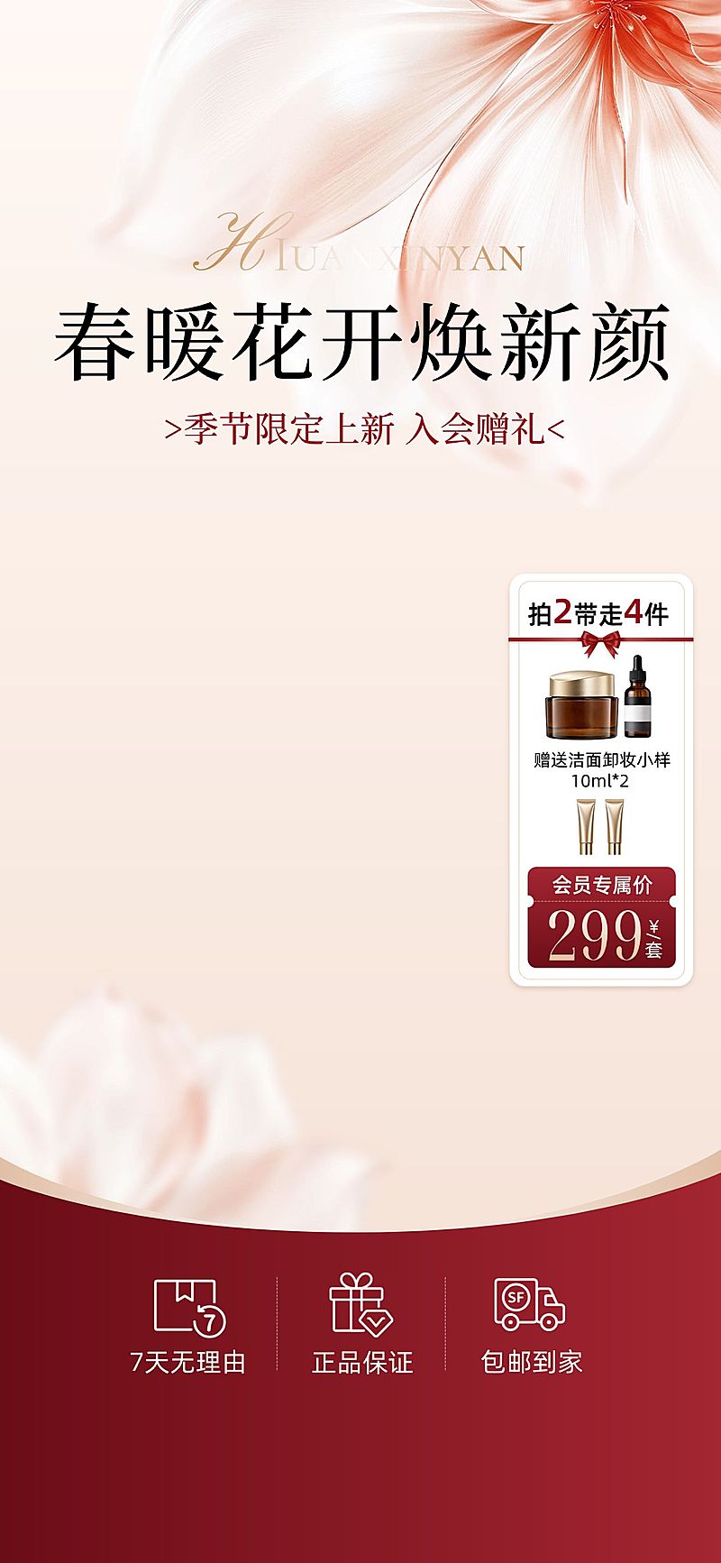 美容美妆春季营销电商营销直播背景组合