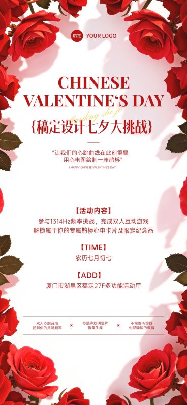 七夕通用节日活动邀请函浪漫感全屏竖版海报AIGC预览效果