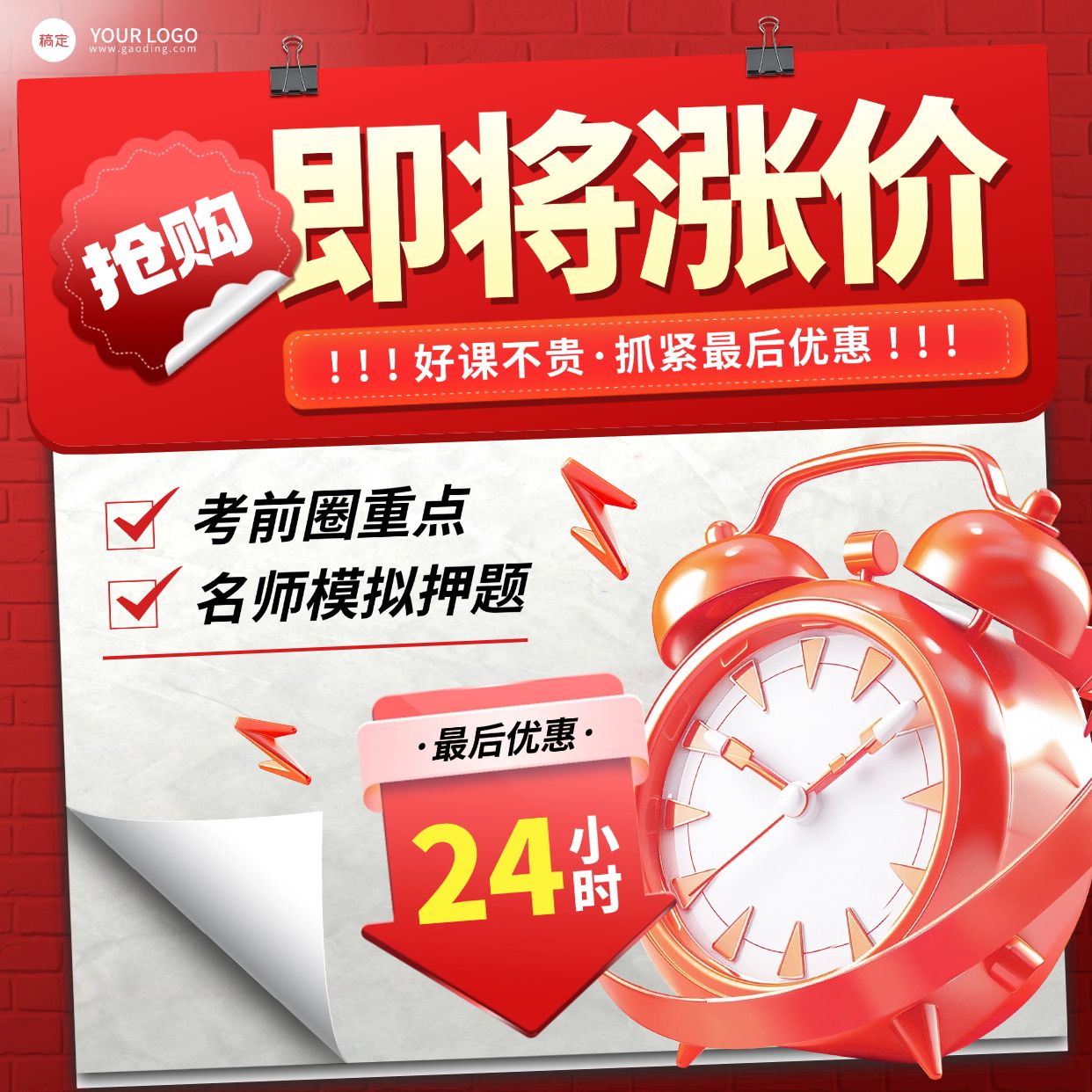 点击进入编辑 教育培训招生课程营销宣传促销感倒计时方形海报预览效果