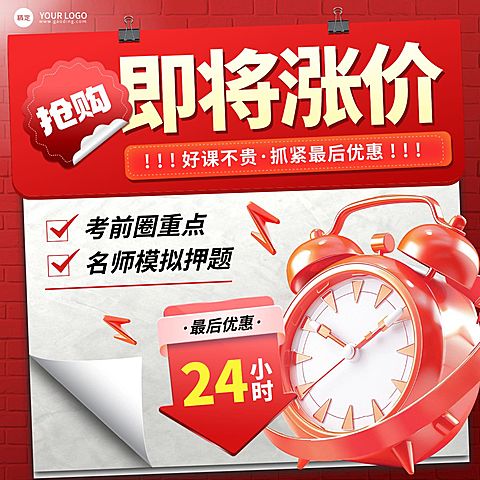 教育培训招生课程营销宣传促销感倒计时方形海报