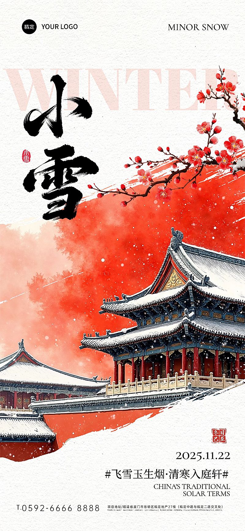 小雪节气祝福通用中式感全屏竖版海报AIGC