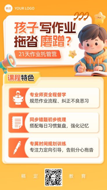 教育早幼教育儿托管招生宣传海报预览效果