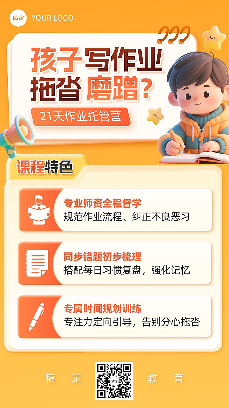 教育早幼教育儿托管招生宣传海报