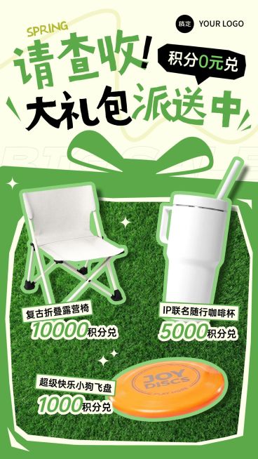 家居百货积分兑换春季电商零售营销活动竖版海报预览效果