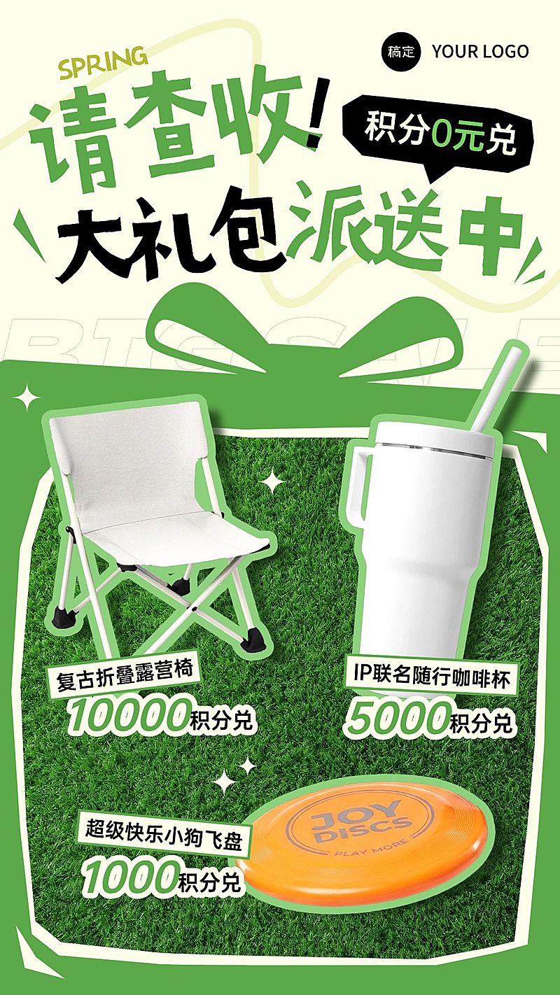 家居百货积分兑换春季电商零售营销活动竖版海报