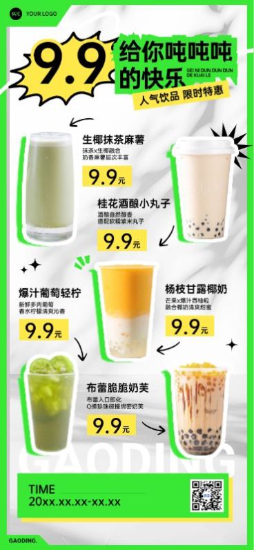 餐饮门店饮品促销活动全屏竖版海报AIGC预览效果