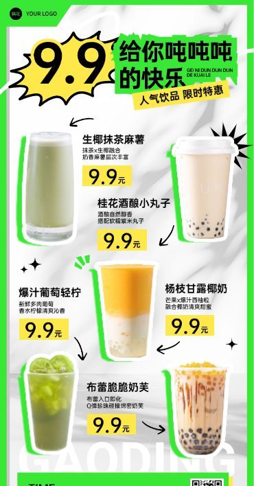 餐饮门店饮品促销活动全屏竖版海报AIGC