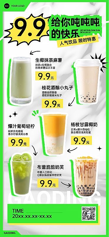 餐饮门店饮品促销活动全屏竖版海报AIGC
