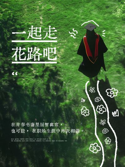 毕业季毕业祝福语录趣味涂鸦插画小红书封面aigc