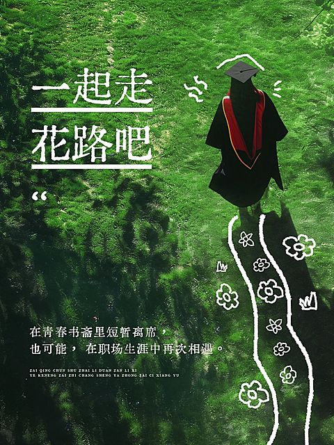 毕业季毕业祝福语录趣味涂鸦插画小红书封面aigc