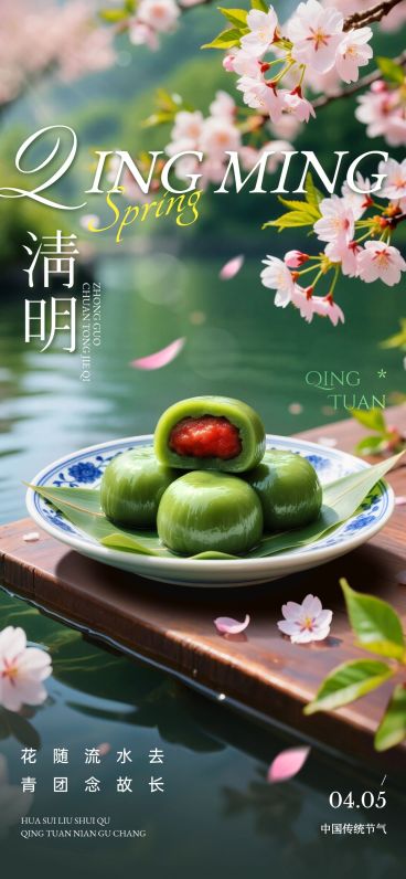 清明节节日祝福通用实景感全屏竖版海报预览效果