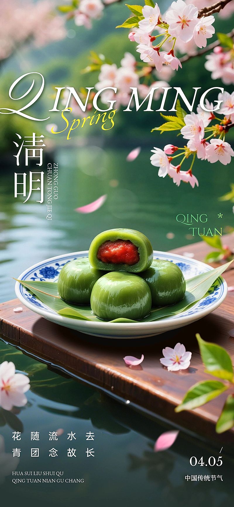 清明节节日祝福通用实景感全屏竖版海报