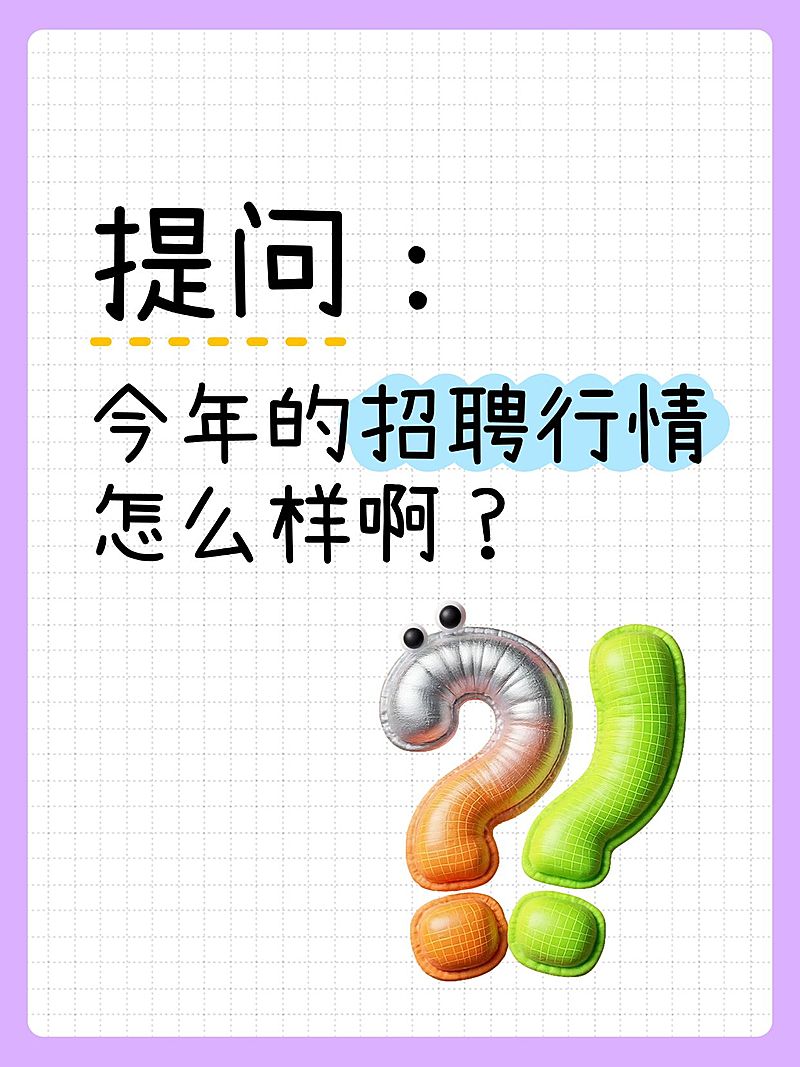 招聘爆款吸睛大字小红书封面