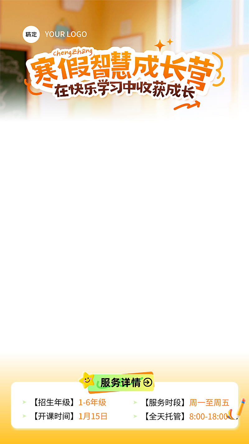 k12教育培训期末寒假海报直播贴片