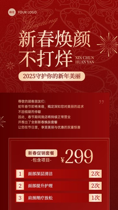 春节美业门店春节正常营业通知轻奢感全屏竖版海报