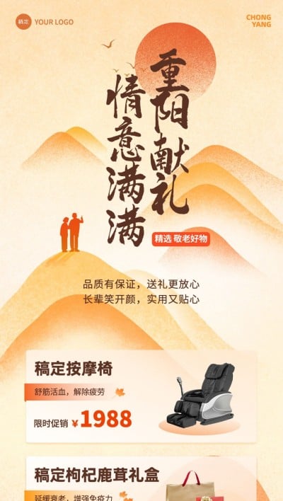 重阳节营销卖货光感插画全屏竖版海报