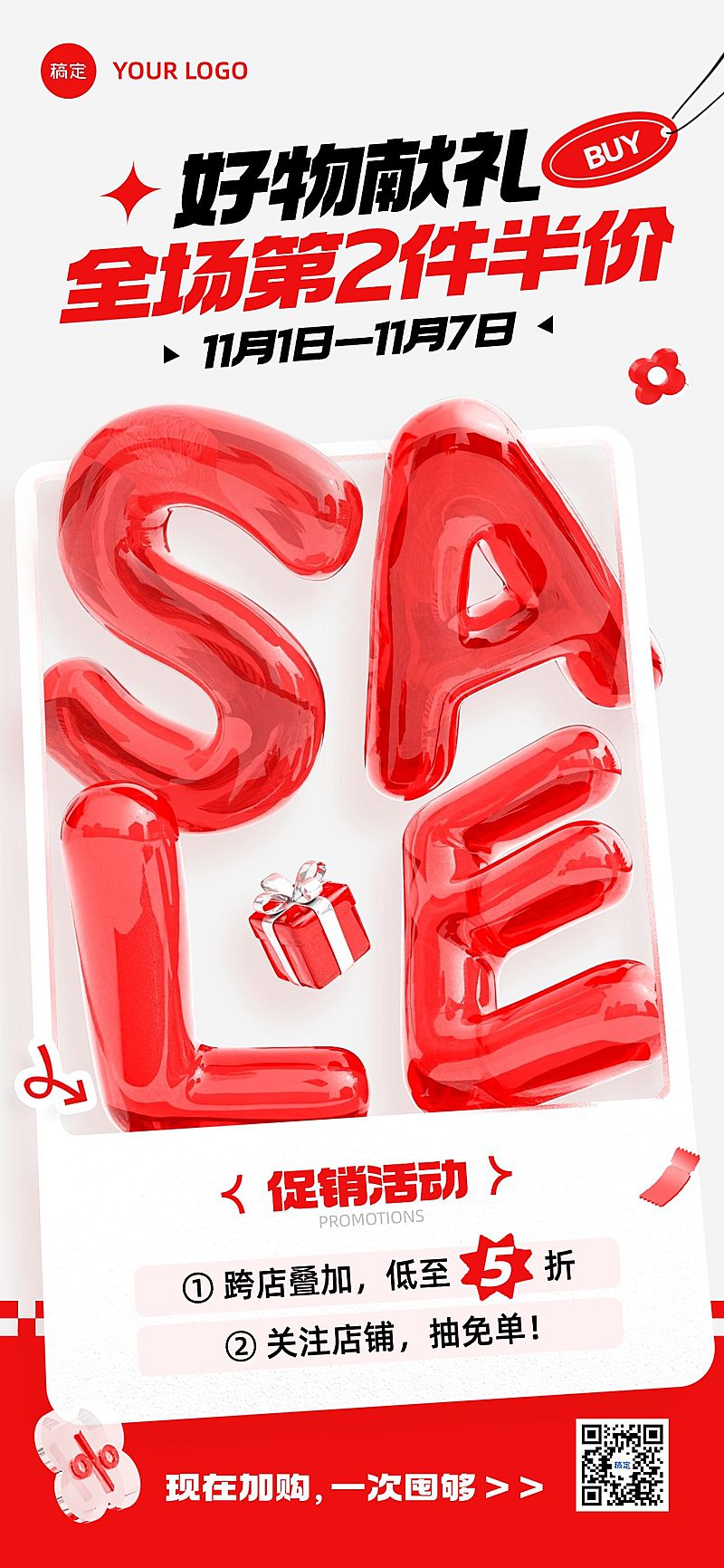 促销活动打折3D立体风SALE全屏海报