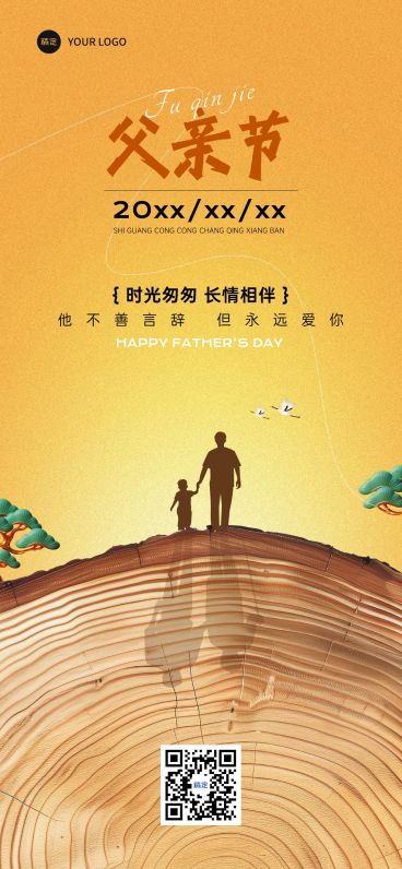 父亲节节日祝福故事感温馨感全屏竖版海报AIGC预览效果