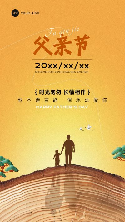 父亲节节日祝福故事感温馨感全屏竖版海报AIGC