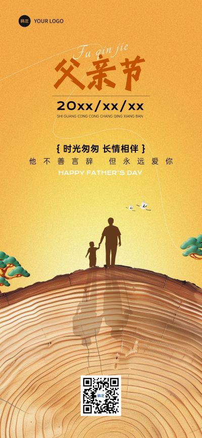 父亲节节日祝福故事感温馨感全屏竖版海报AIGC
