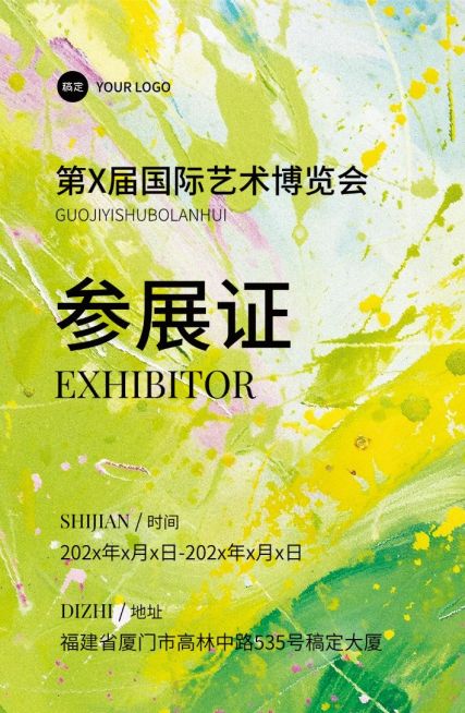 会议活动展会油画肌理工牌工作证预览效果