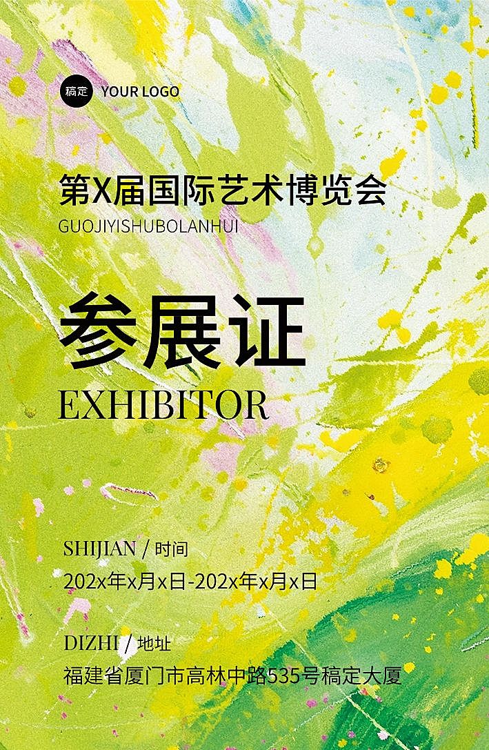 会议活动展会油画肌理工牌工作证