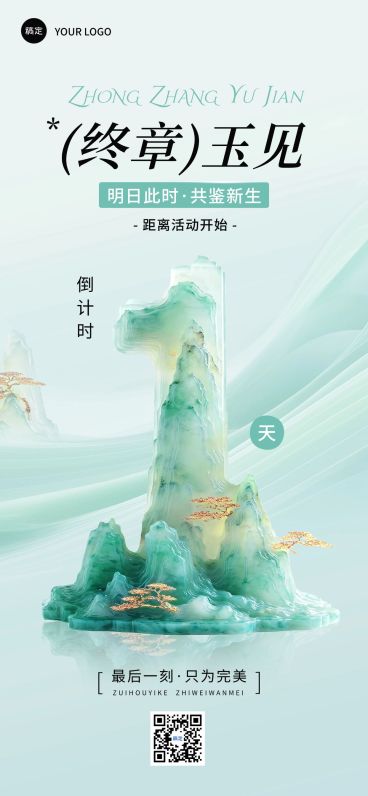 活动会议倒计时1天3D玉石全屏竖版海报AIGC预览效果