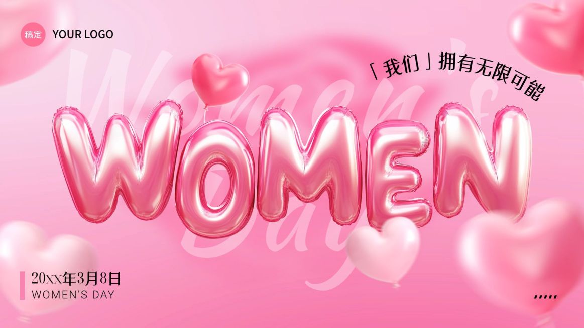三八妇女节节日活动宣传浪漫感公众号首图AIGC预览效果