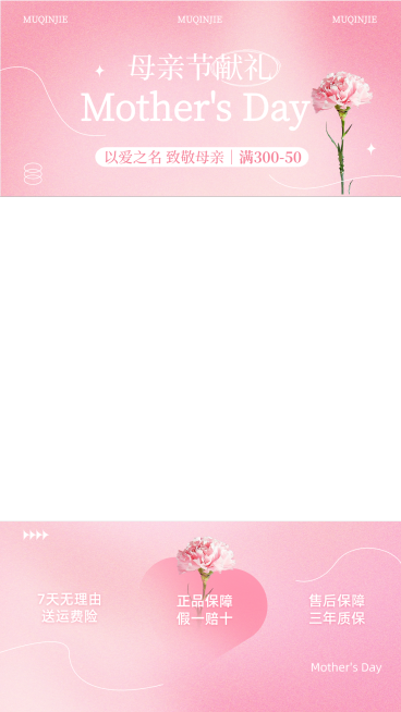 母亲节唯美感渐变花朵直播背景上下贴片AIGC预览效果