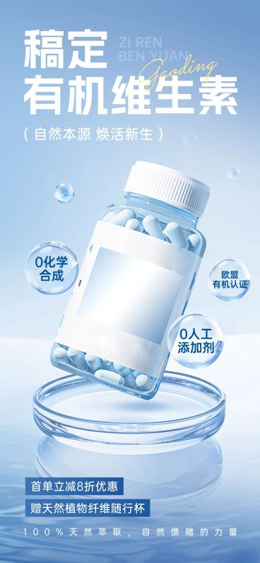 医疗保健品维生素产品展示促销活动宣传营销卖货全屏竖版海报预览效果