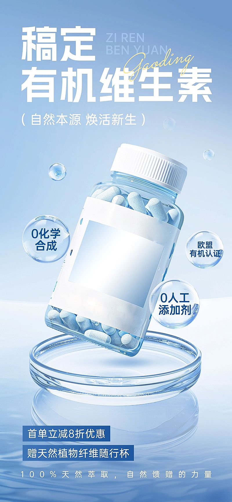 医疗保健品维生素产品展示促销活动宣传营销卖货全屏竖版海报